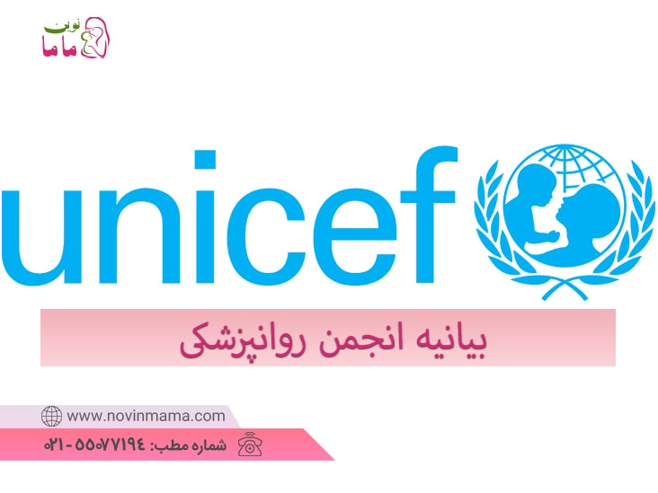 بیانیه انجمن روانپزشکی 